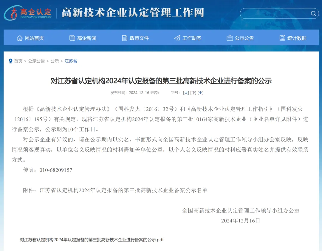無錫博迪榮獲高新技術企業